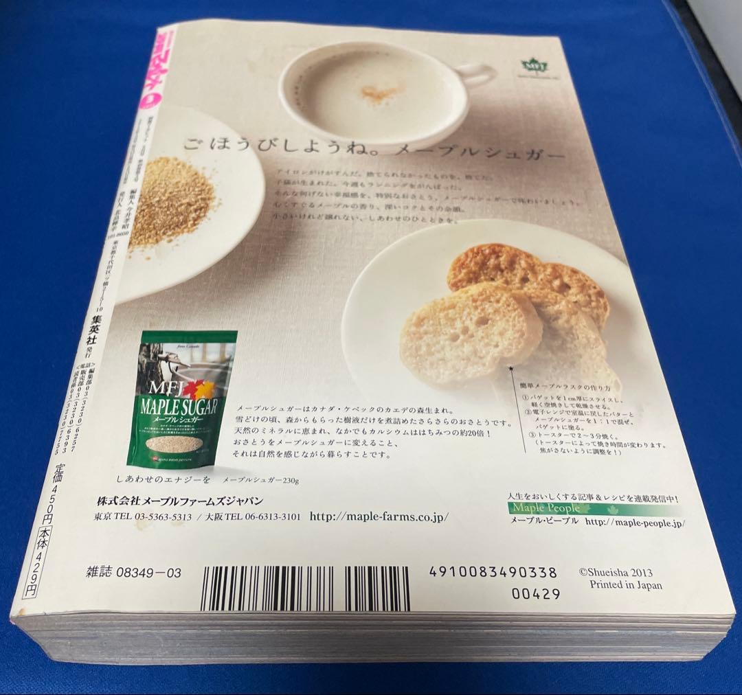 別冊マーガレット2013年3月号 君に届け