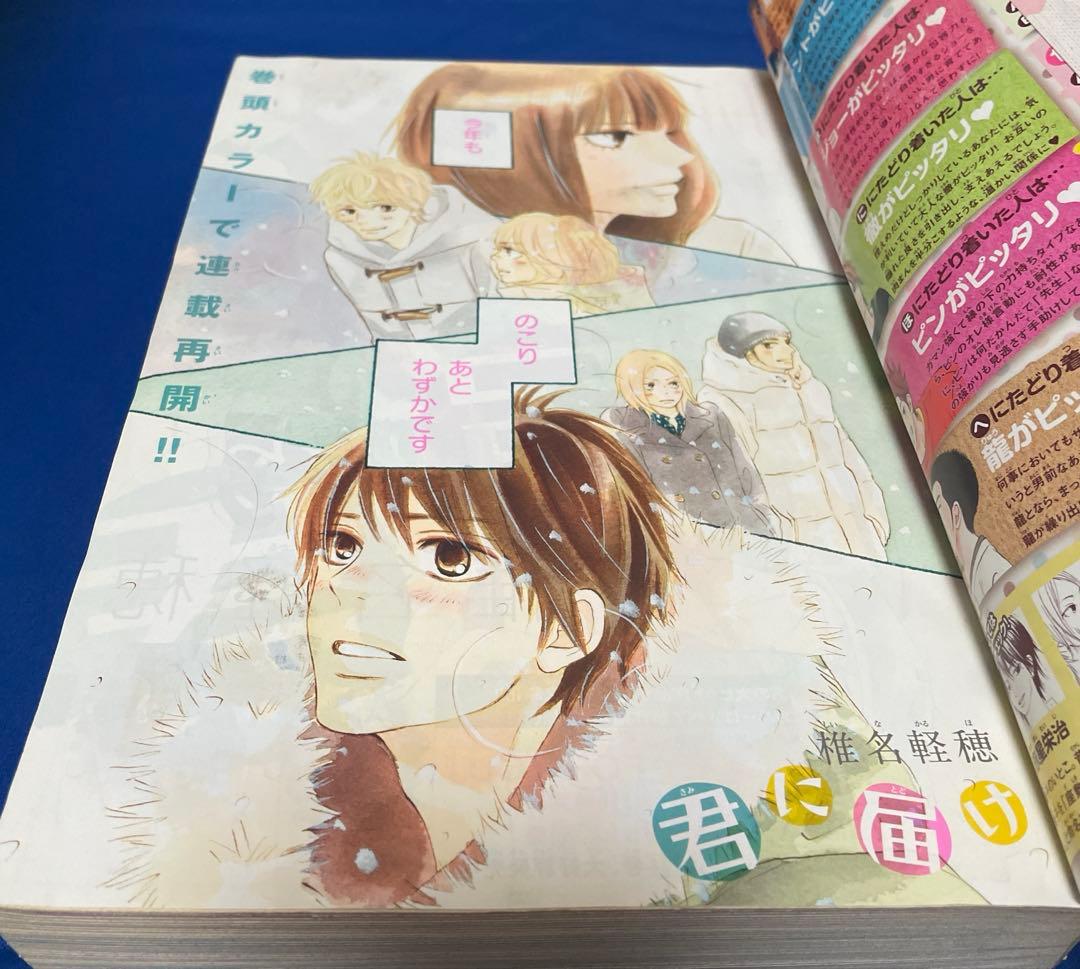 別冊マーガレット2013年3月号 君に届け