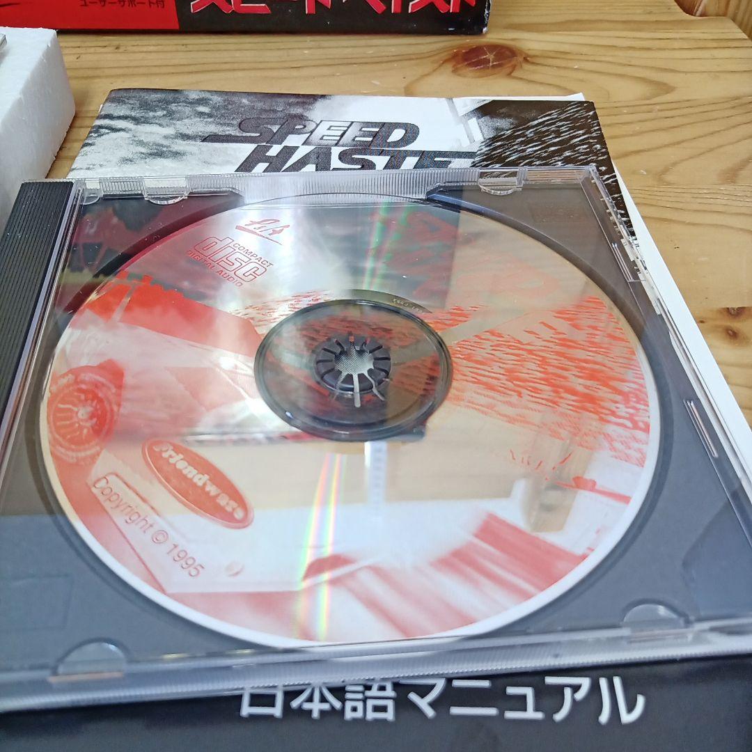 スピードヘイスト　PCゲーム