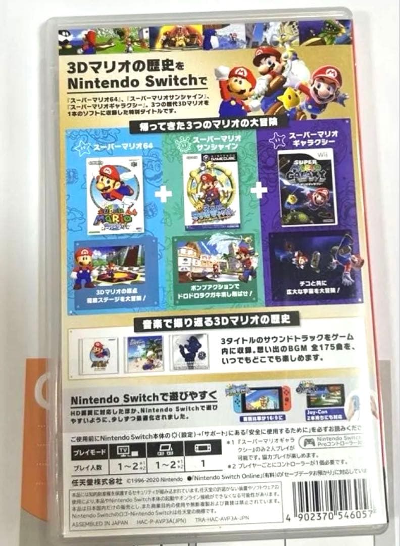 スーパーマリオ 3Dコレクション　中古美品