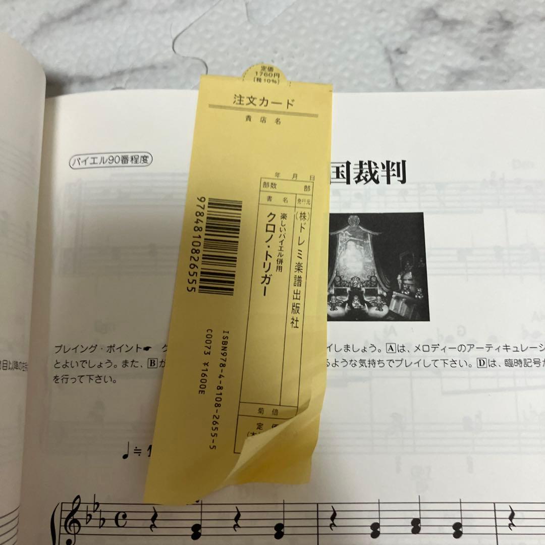 クロノトリガー　ピアノ楽譜