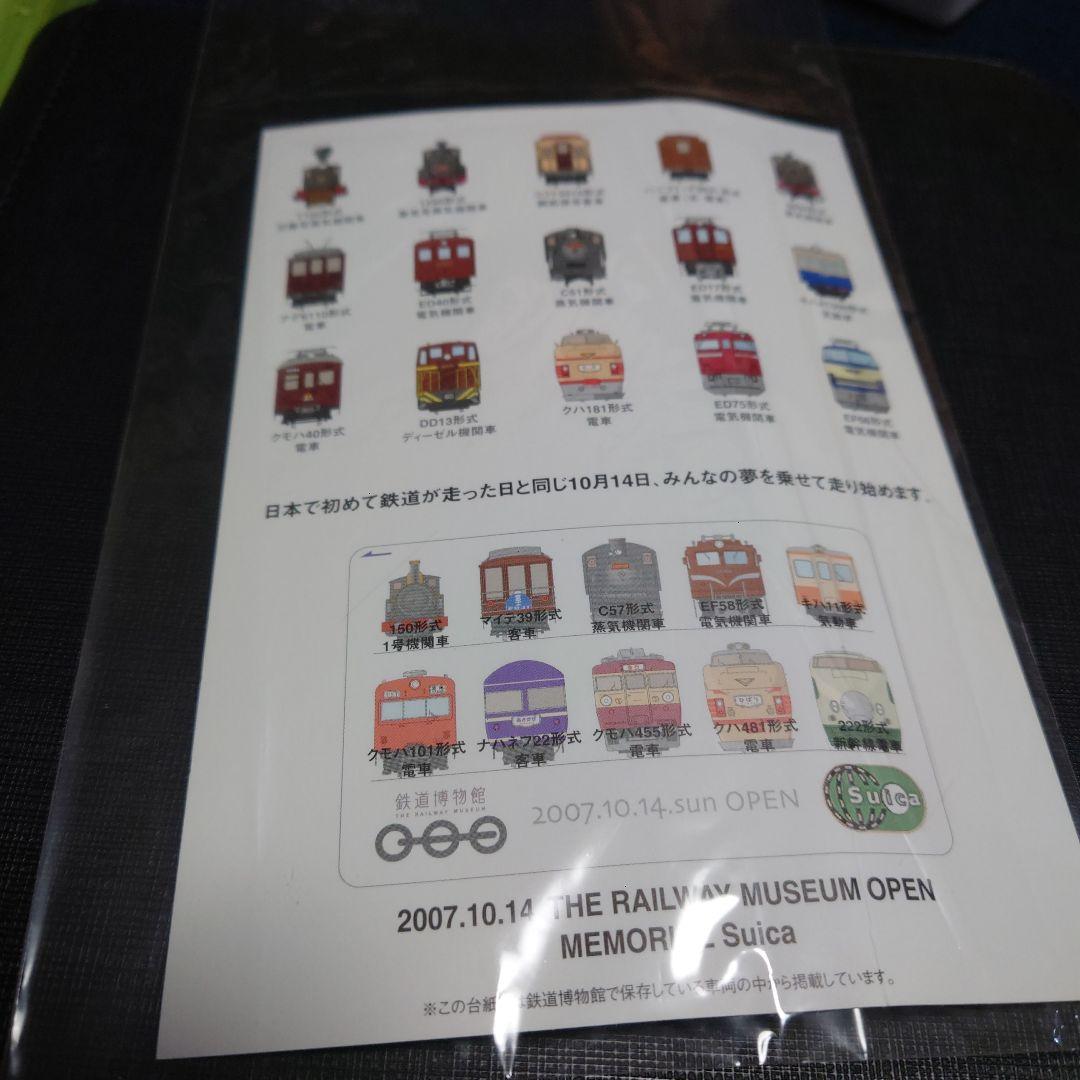 鉄道博物館開館記念Suica 使用不可