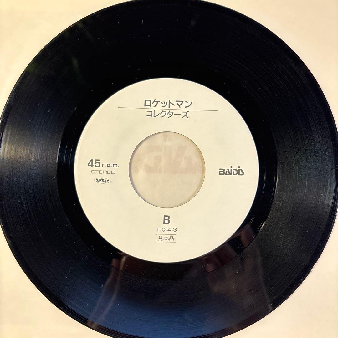 The Collectors ぼくのプロペラ　プロモ盤 レア！！
