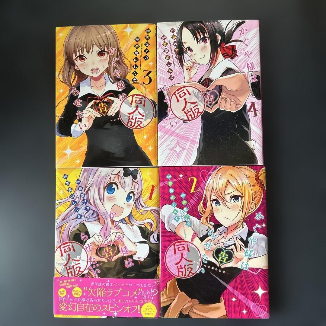 かぐや様は告らせたい 全巻ファンブック　同人誌他　全37冊