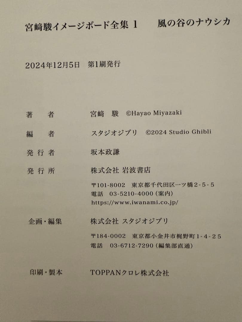 宮崎駿イメージボード全集　1巻&2巻　『風の谷のナウシカ/天空の城ラピュタ』