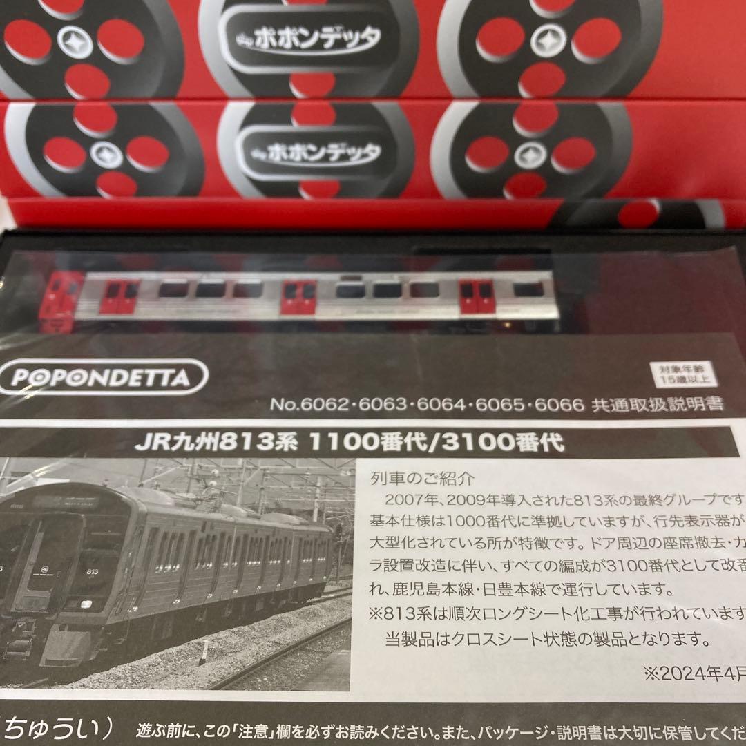 ポポンデッタ6064 【813系1100番代 日豊本線 6両セット】　【新品】