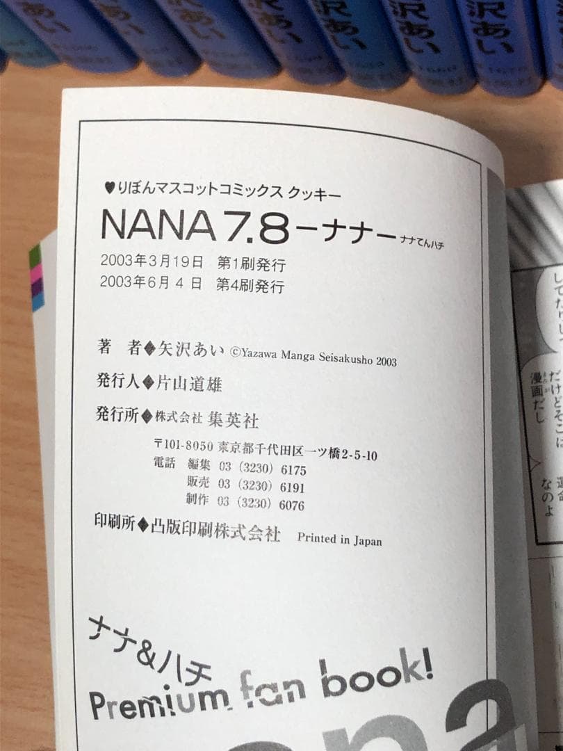 NANA - ナナ- 1～21巻 全巻 + 7.8巻 ＋ 下弦の月　合計25冊