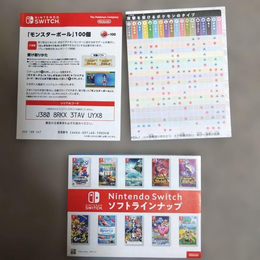 ポケットモンスター バイオレット + ゼロの秘宝
