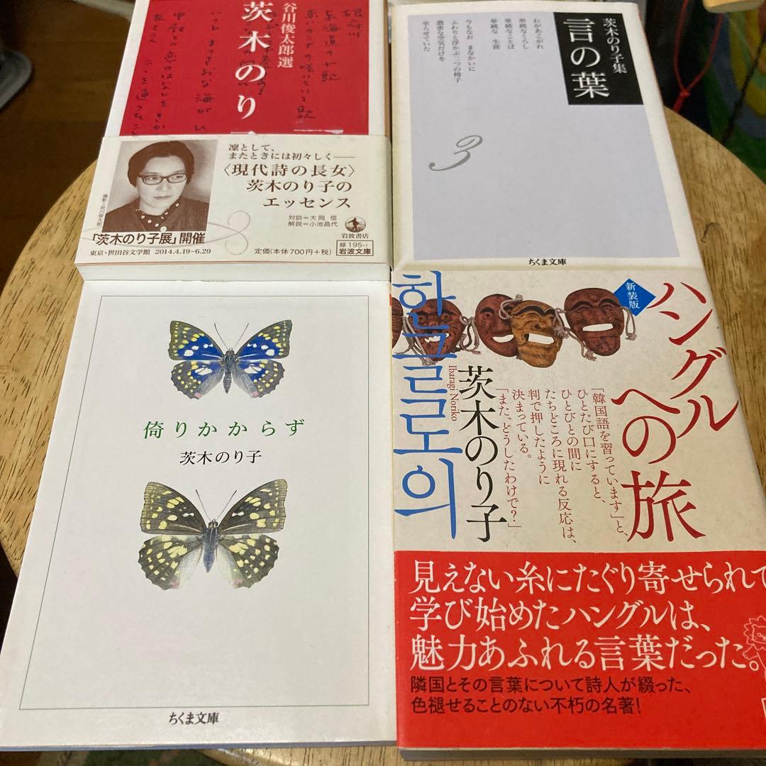 茨木のり子詩集　7冊セット