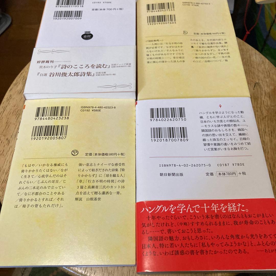 茨木のり子詩集　7冊セット