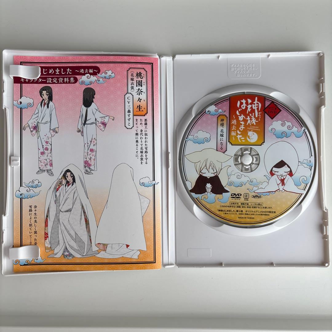神様はじめました DVD付限定版 24巻