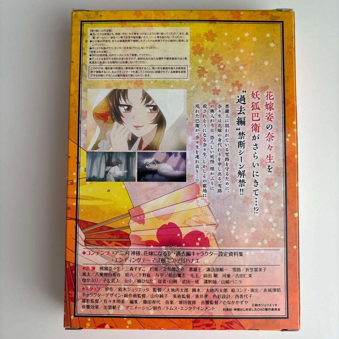 神様はじめました DVD付限定版 24巻
