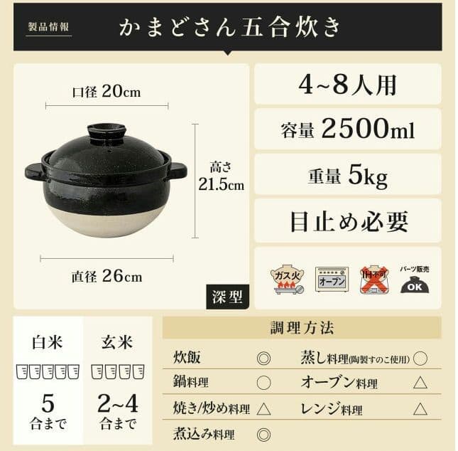 長谷園 かまどさん 5合炊き