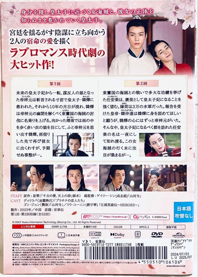 安楽伝　あんらくでん　【全26巻】　レンタル版DVD 全巻セット