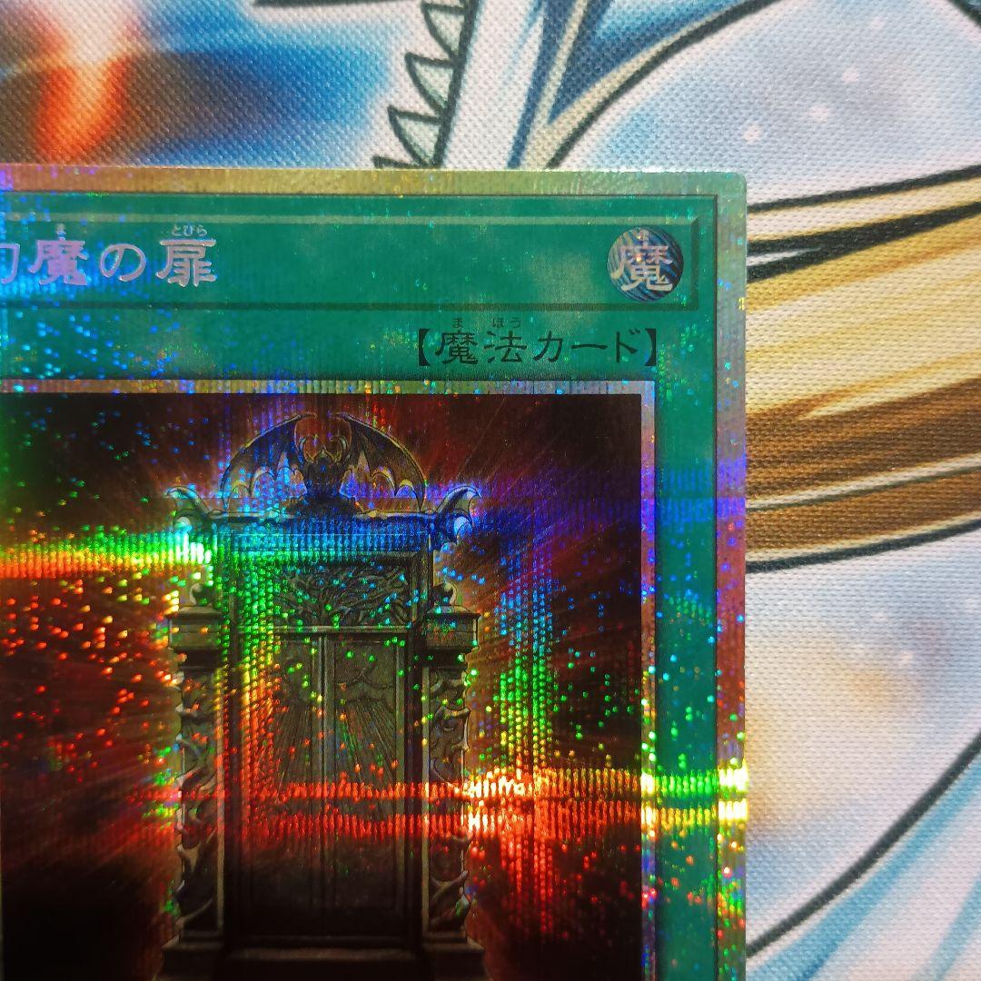 幻魔の扉　プリズマ