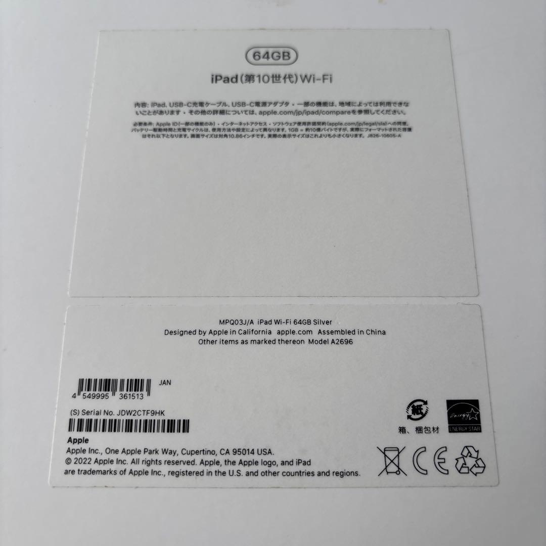 美品 iPad 第10世代(Wi-Fi, 64GB) - シルバー