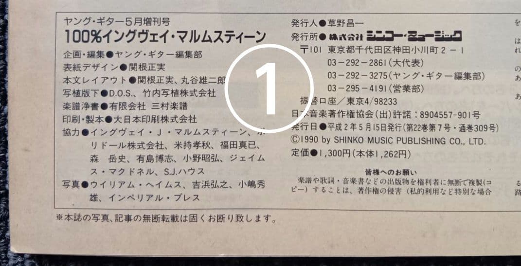 YOUNG GUITAR増刊号 YNGWIE イングヴェイ 楽譜 スコア CD付