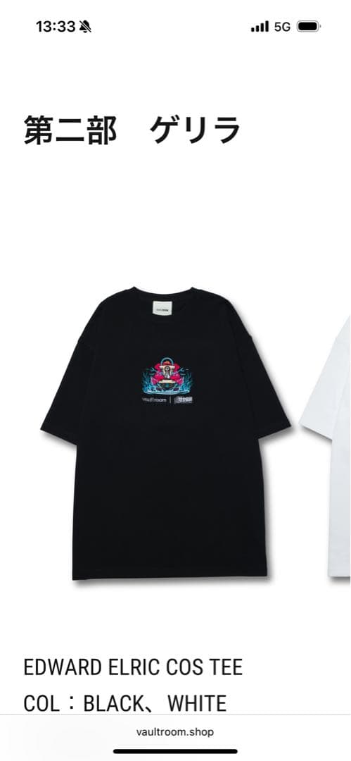 新品　vaultroom 鋼の錬金術師 ボルトルーム ハガレン