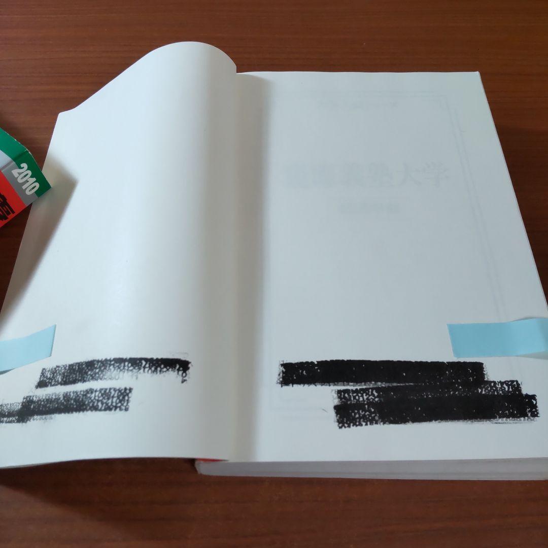 ▼【２冊】慶應義塾大学　経済学部　書込みなし　教学社　赤本　2006 2010