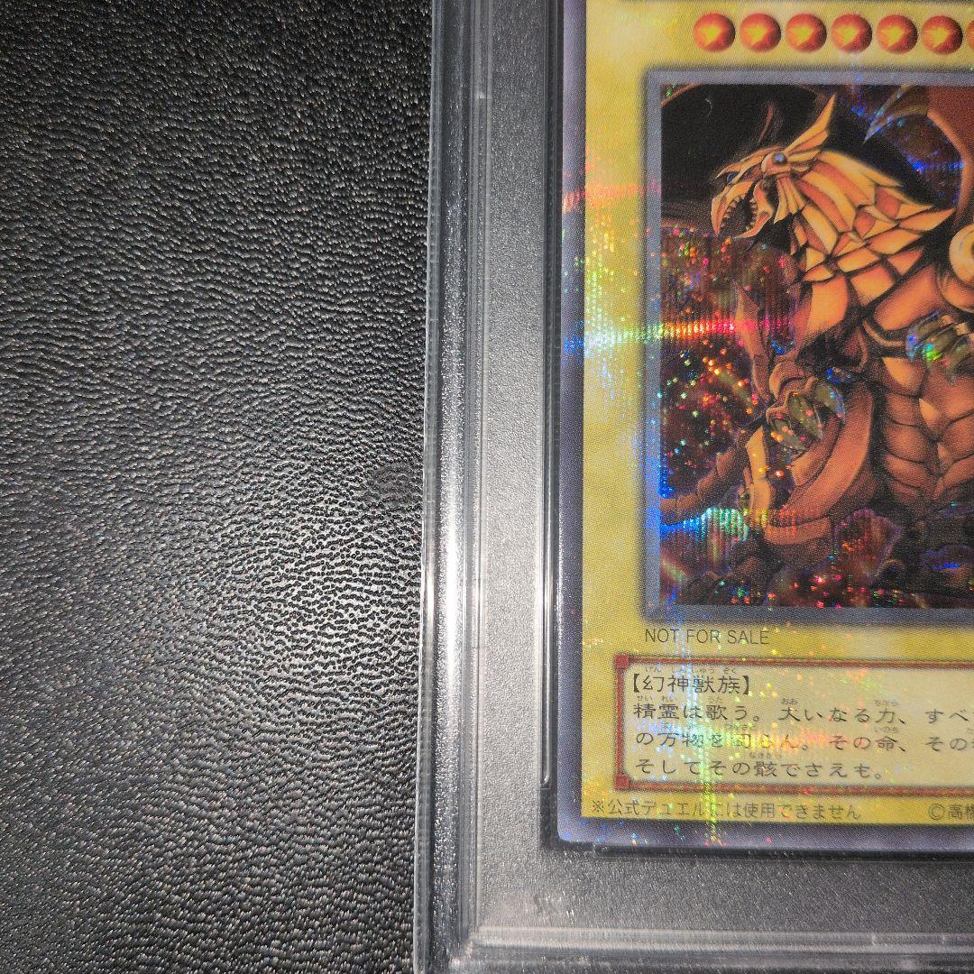 PSA10 ラーの翼神竜 2000 シークレット