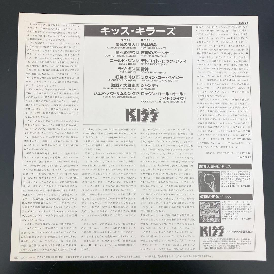 希少品 KISS キッス LPレコード 2枚まとめ キラーズ 暗黒の神話 日本盤