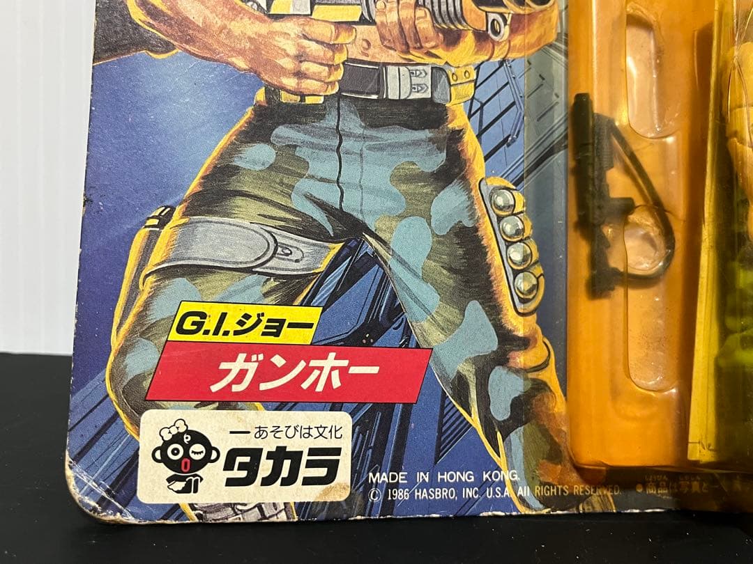 希少品 当時物 未開封 旧タカラ G.I.ジョー G-10 ガンホー フィギュア