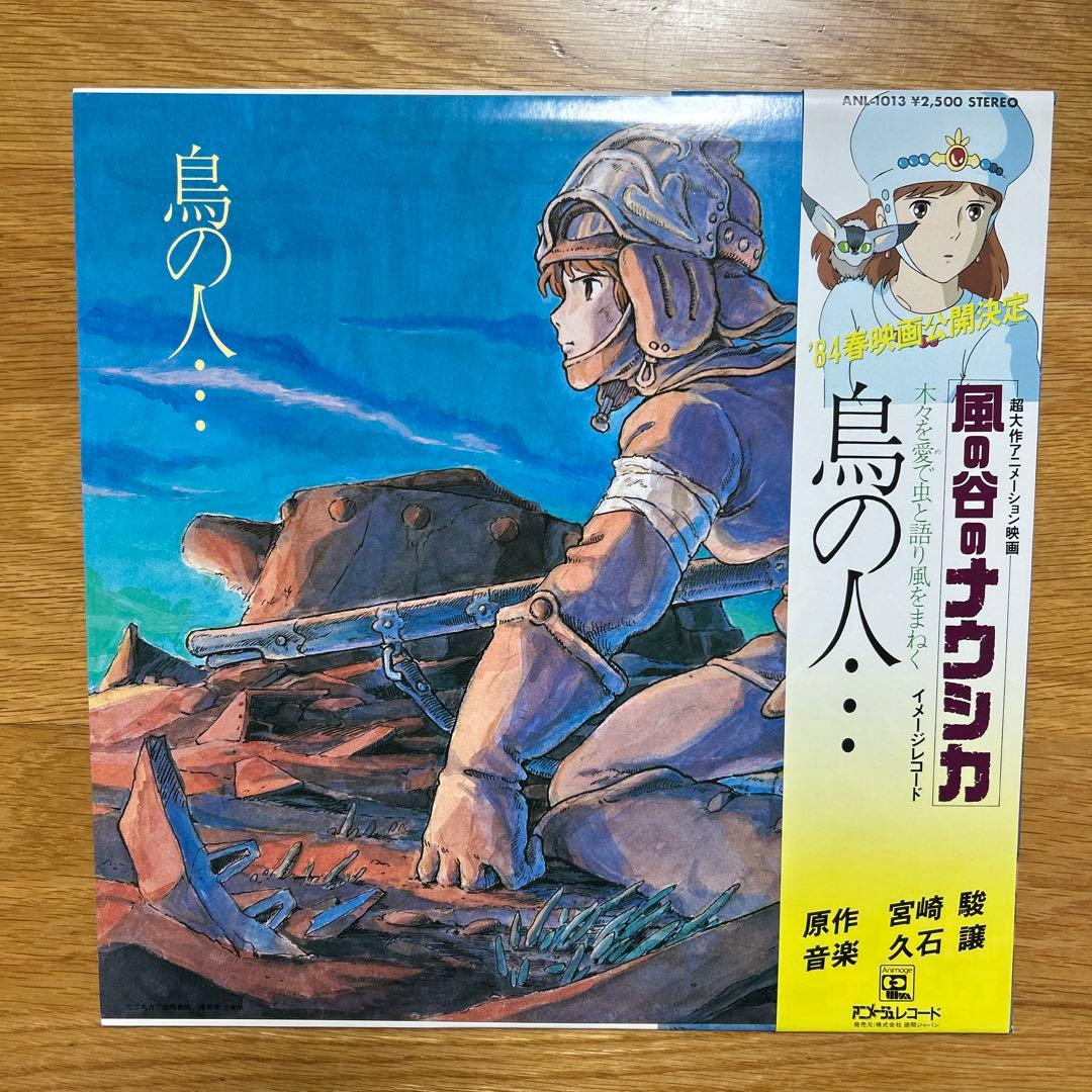 風の谷のナウシカ　レコード3枚