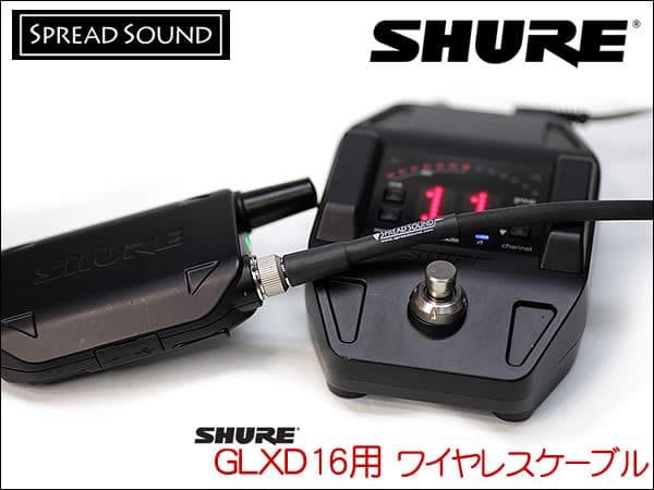 SHURE GLXD 16+ ワイヤレス用ケーブル BELDEN 8412 L型
