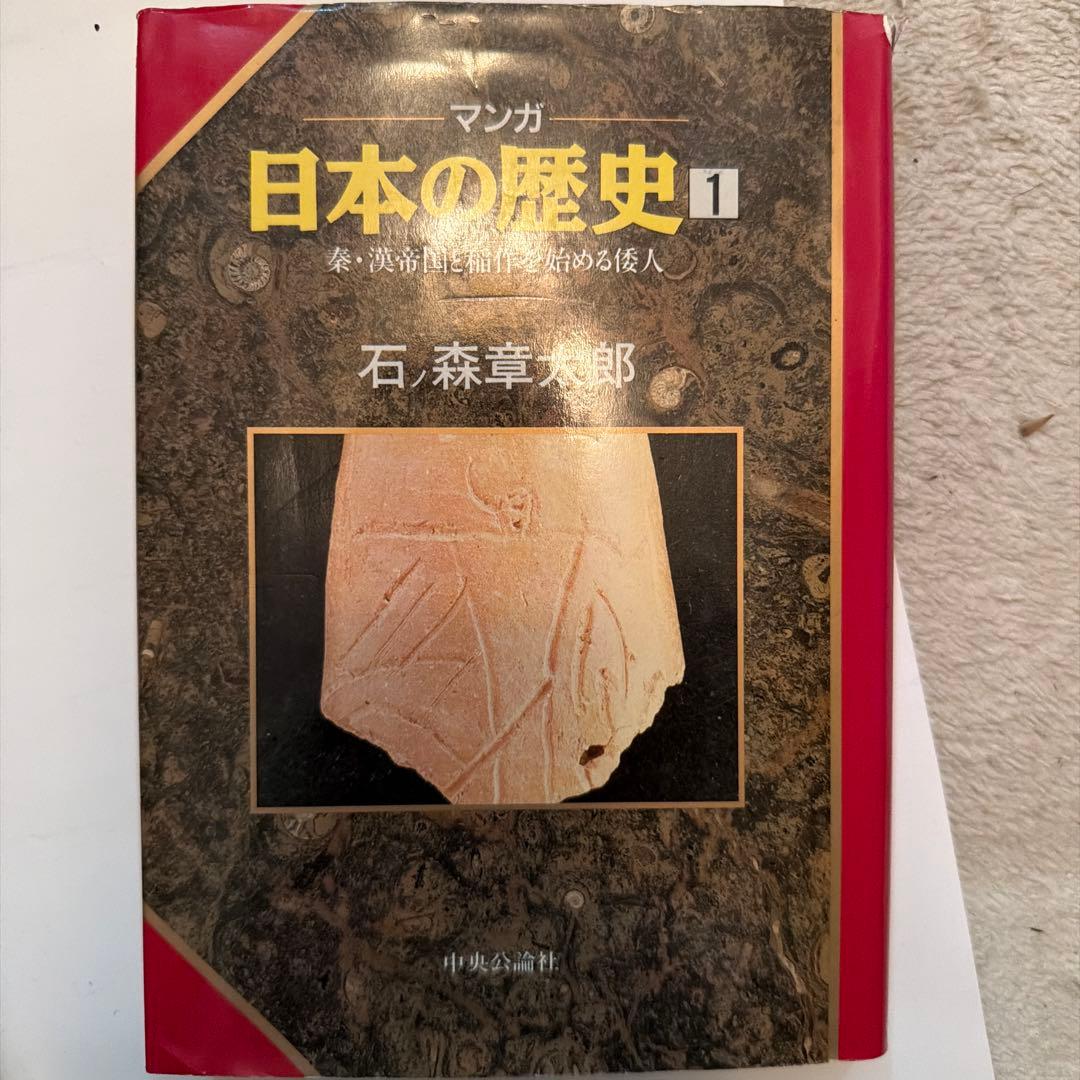 漫画 全巻セット 日本の歴史