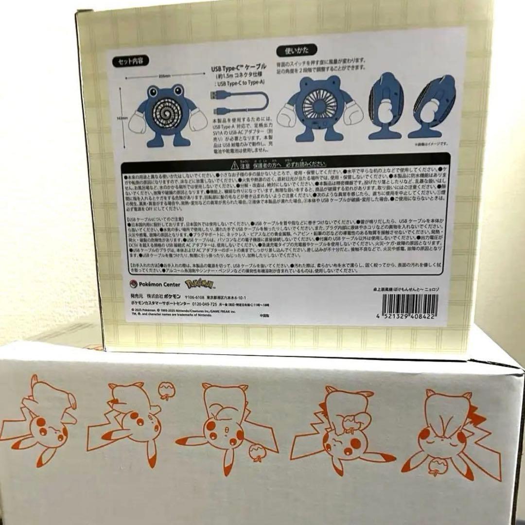 ポケモンセンター 卓上扇風機 ぽけもんせんと～ ニョロゾ