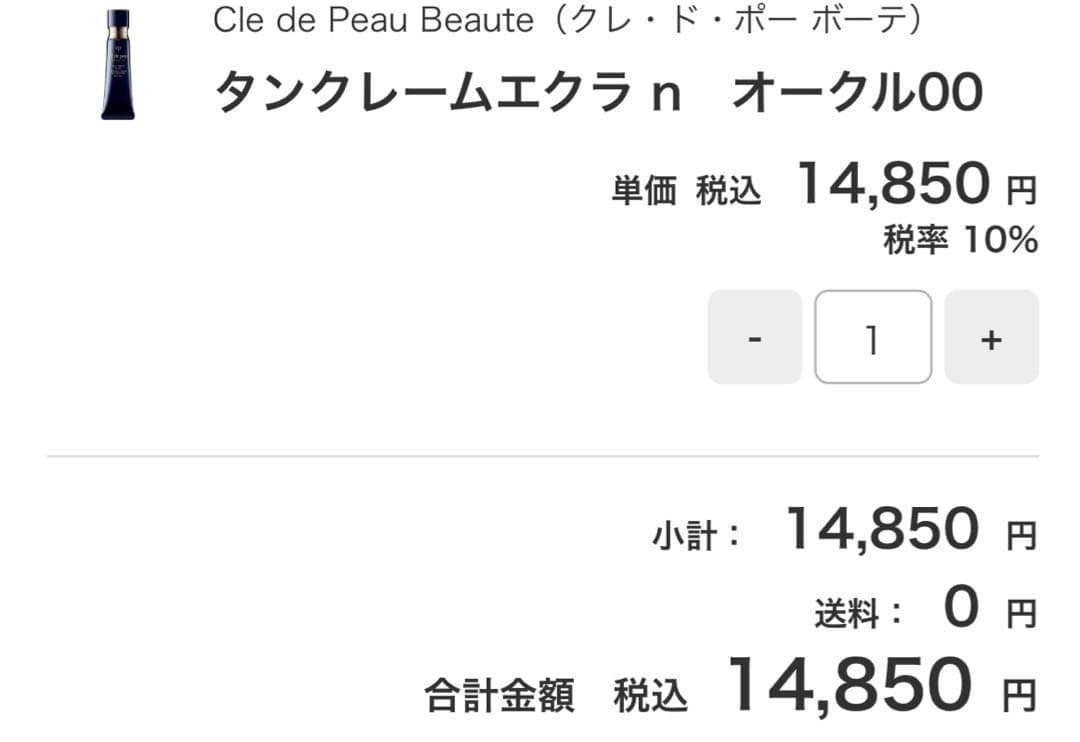 クレドポーボーテ　タンクレームエクラ n クリームファンデーション オークル00