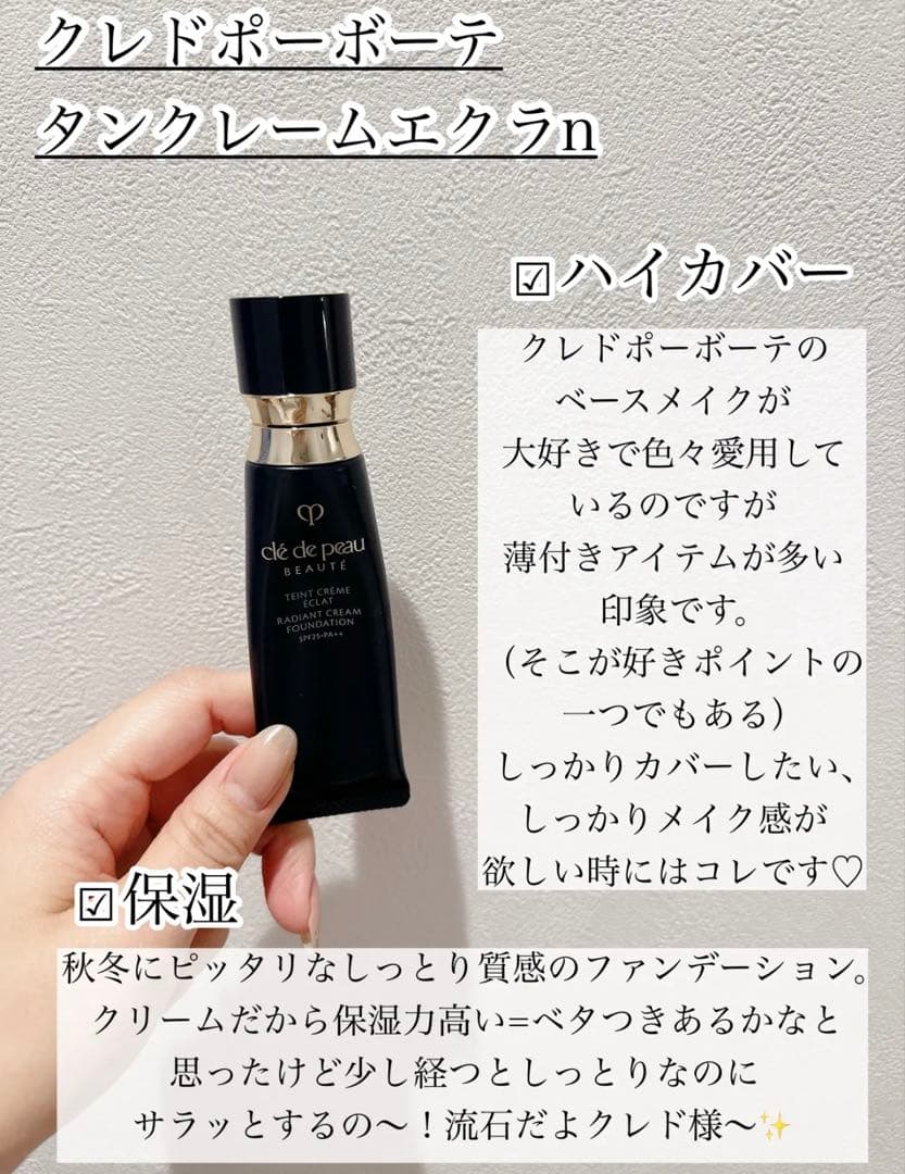 クレドポーボーテ　タンクレームエクラ n クリームファンデーション オークル00