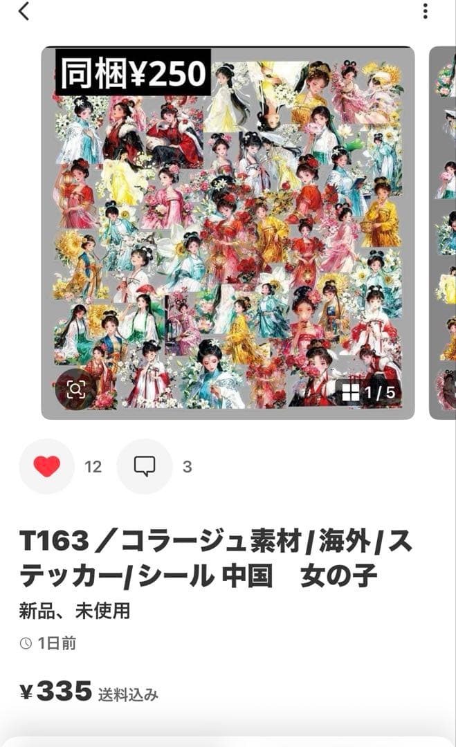 コラージュ素材　専用ページ