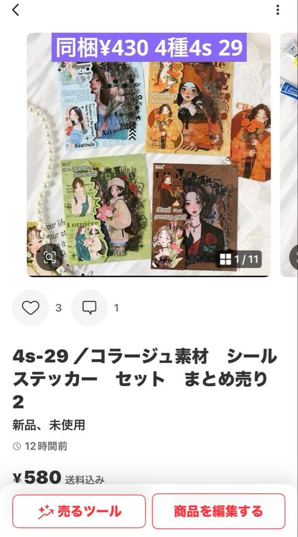 コラージュ素材　専用ページ