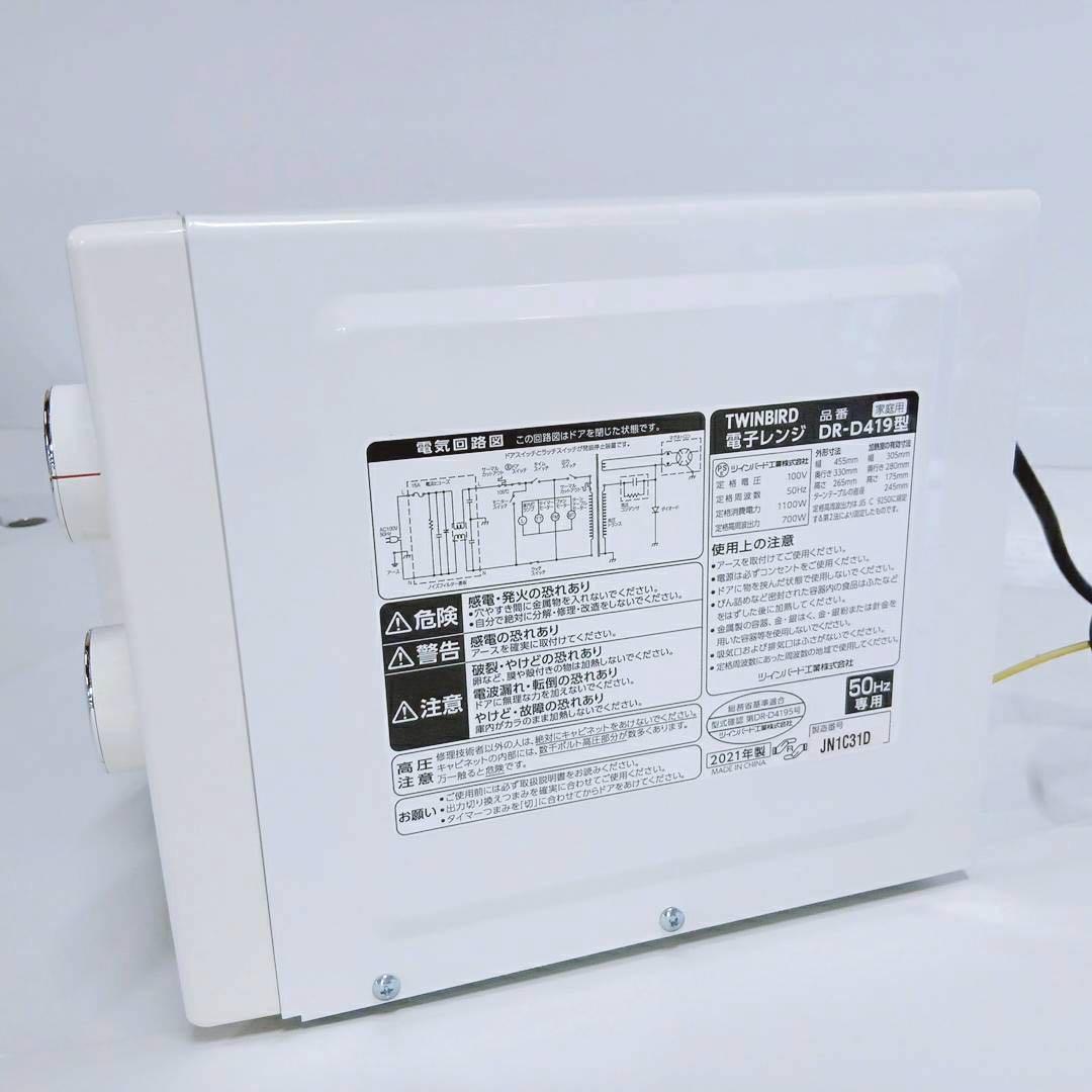 ④東日本50Hz専用TWINBIRD簡単シンプル電子レンジすぐ温まる！2021年