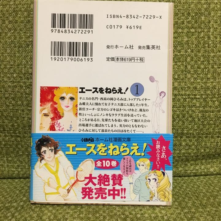 エースをねらえ! 1〜5巻