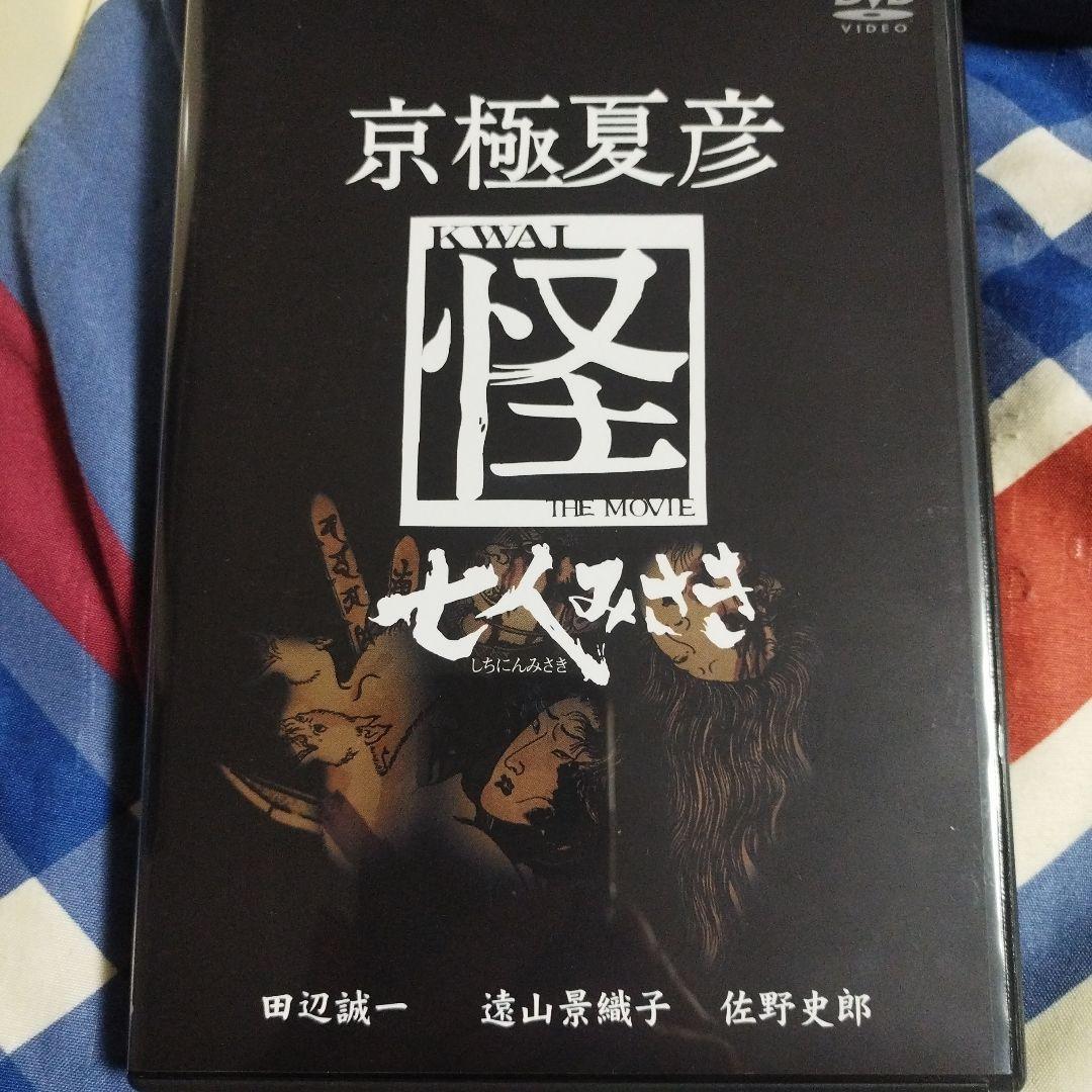 京極夏彦 怪 DVD-BOX〈5枚組〉