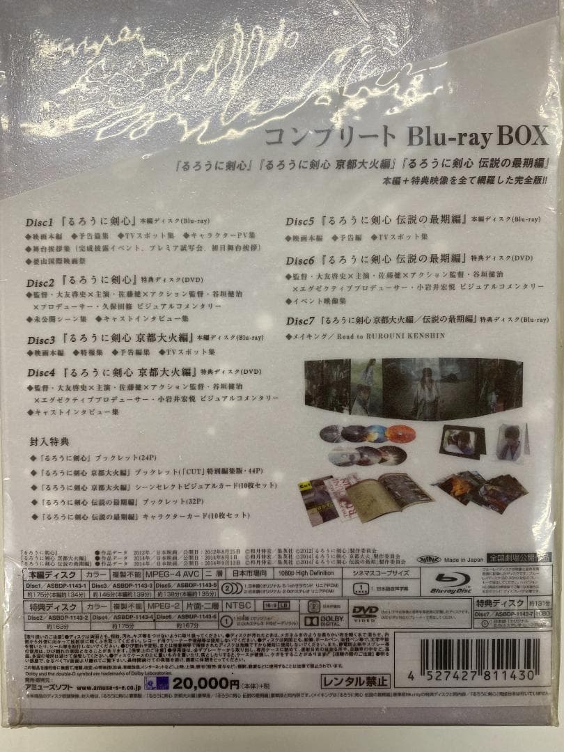 るろうに剣心 コンプリート Blu-ray BOX