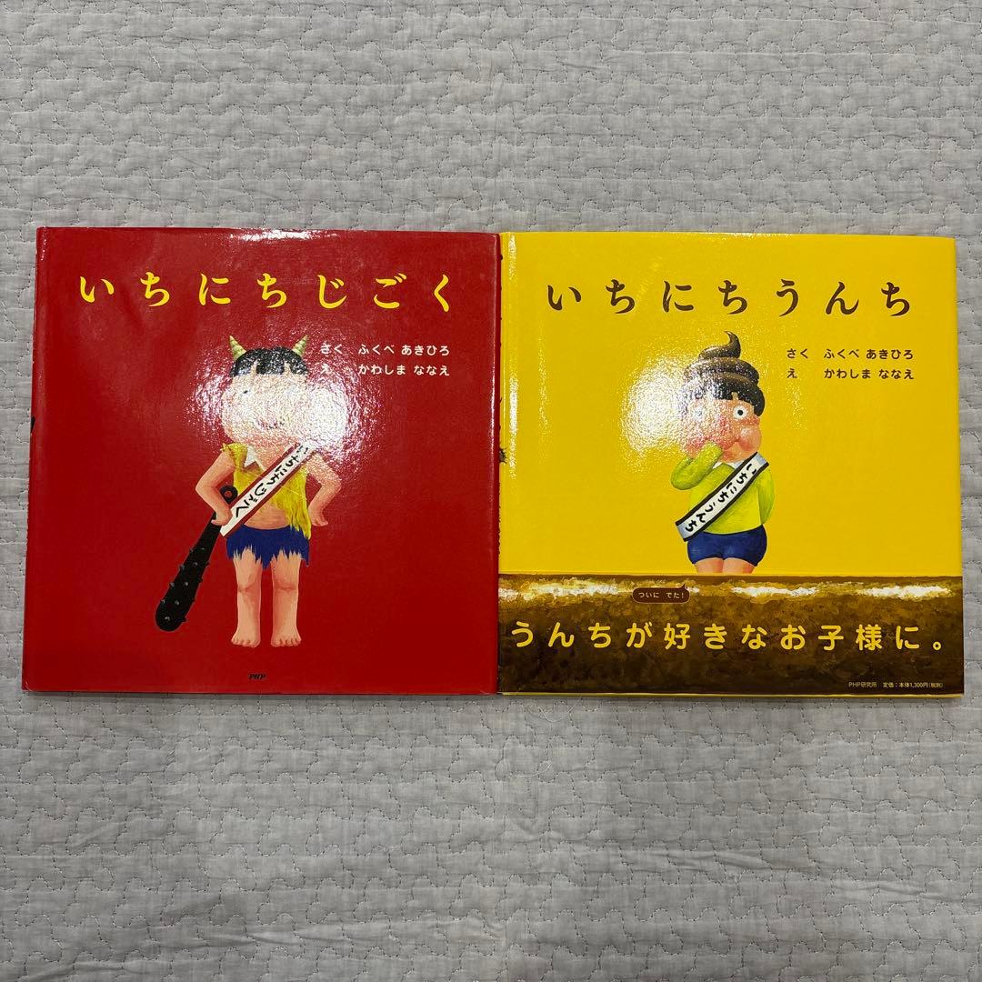 ふくべあきひろ　絵本　11冊　まとめ売り