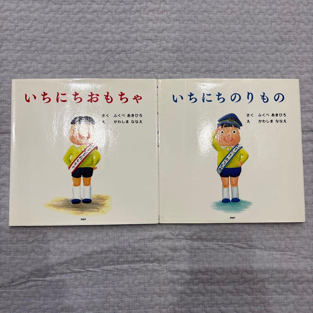 ふくべあきひろ　絵本　11冊　まとめ売り