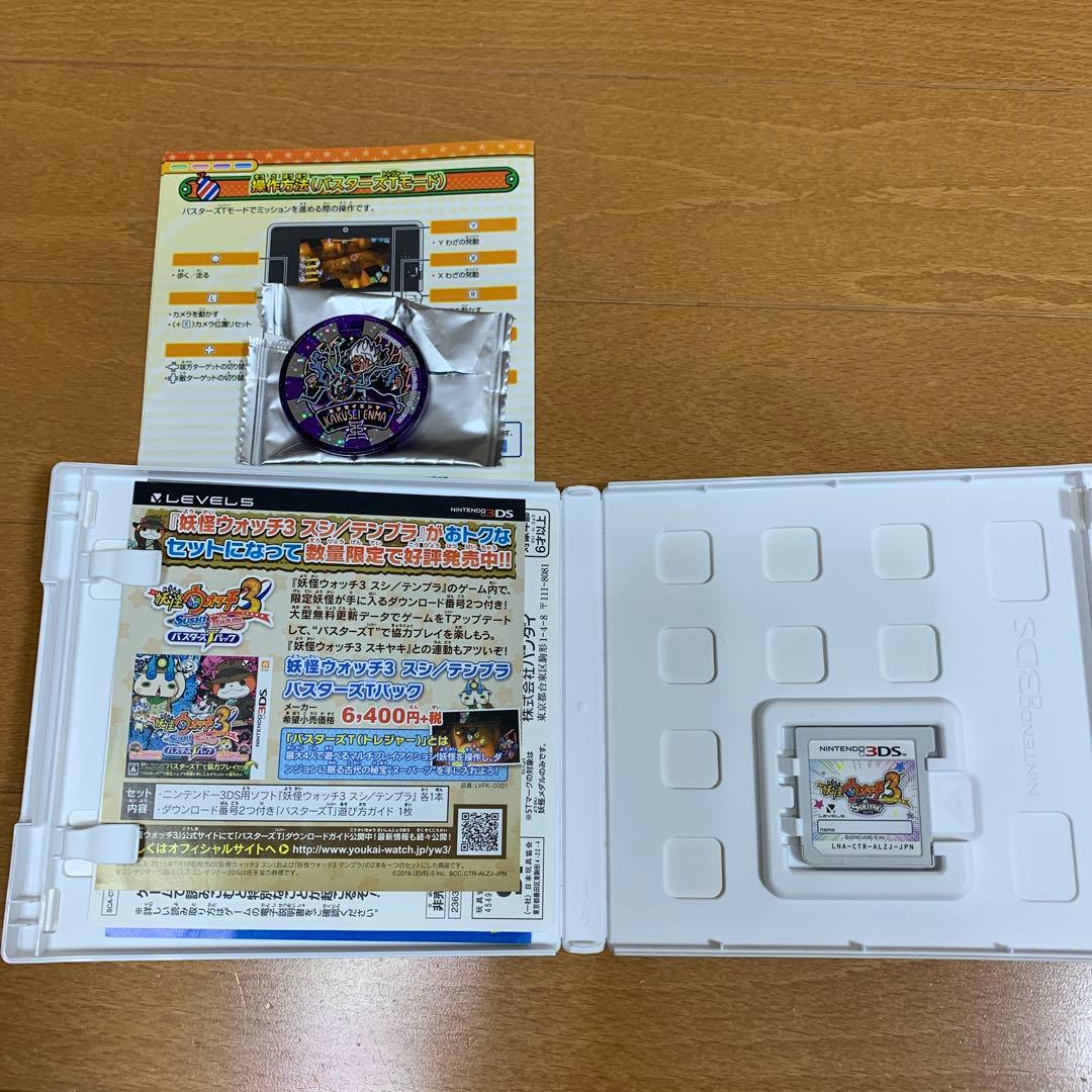 妖怪ウォッチ3 スキヤキ 「覚醒エンマ」　同梱