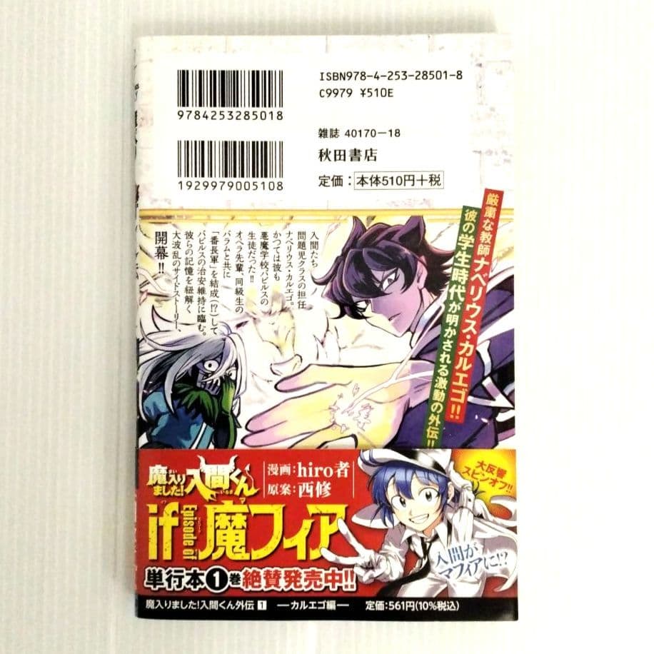 魔入りました！入間くん 1〜40巻 他 計66冊 まとめ売り 西修