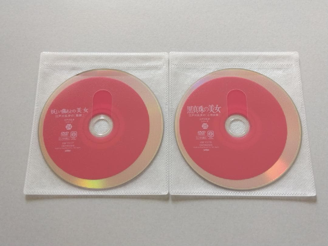 【美品】江戸川乱歩シリーズ　BOX3　DVD ８枚組　ディスクのみ
