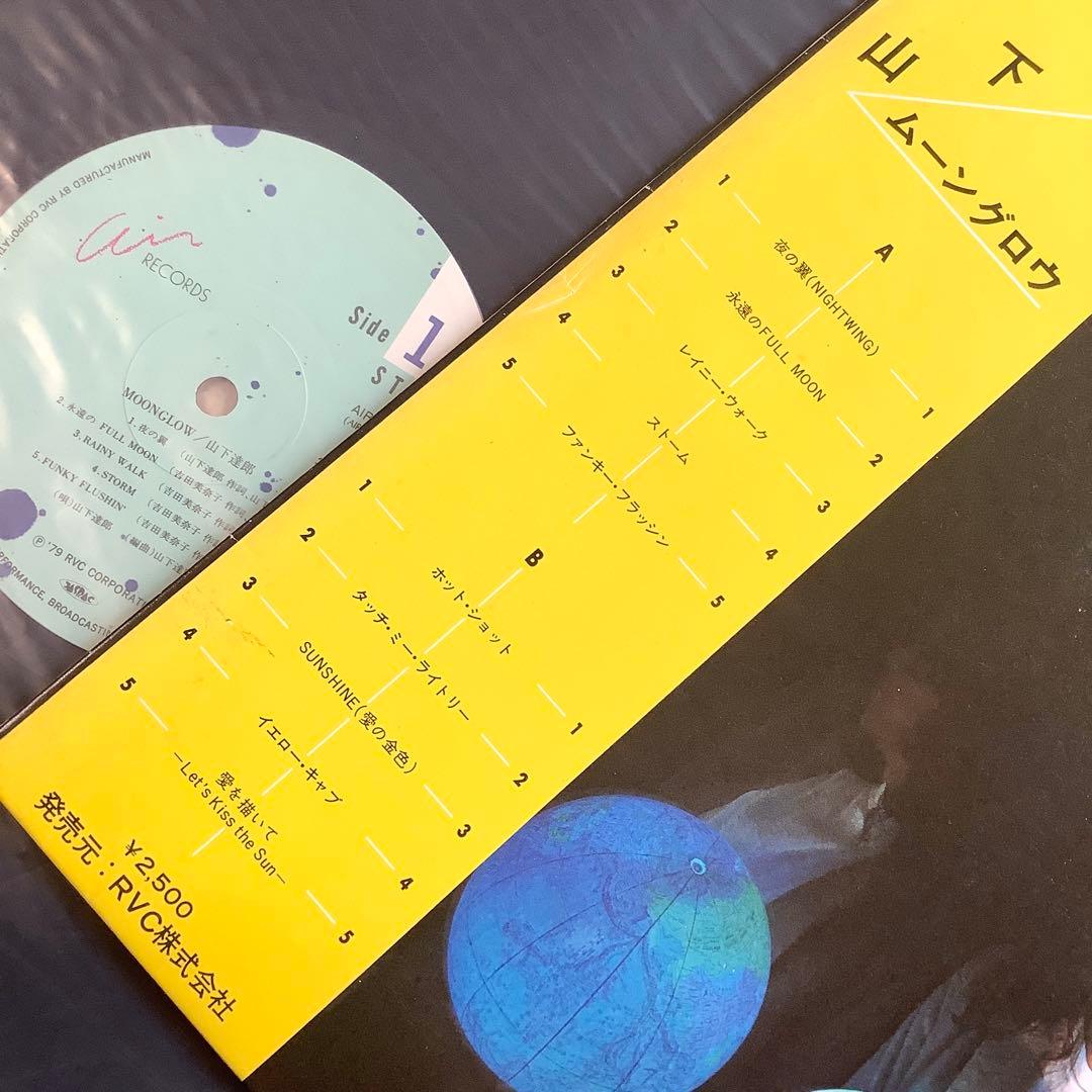 美品! 山下達郎 ムーングロウ1979年発売 初版盤 オリジナル