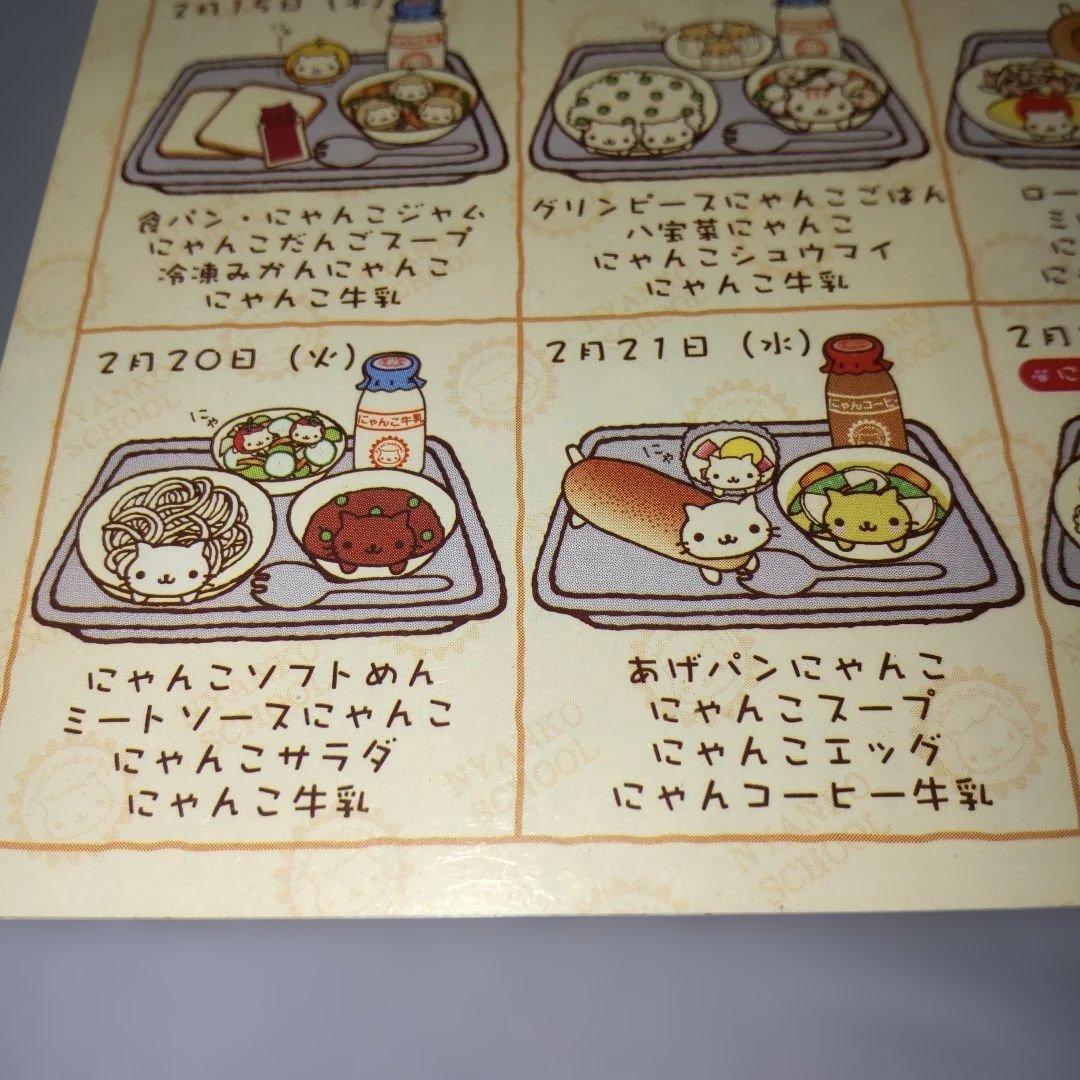 にゃんにゃんにゃんこ にゃんこ学校メモ帳新品未使用
