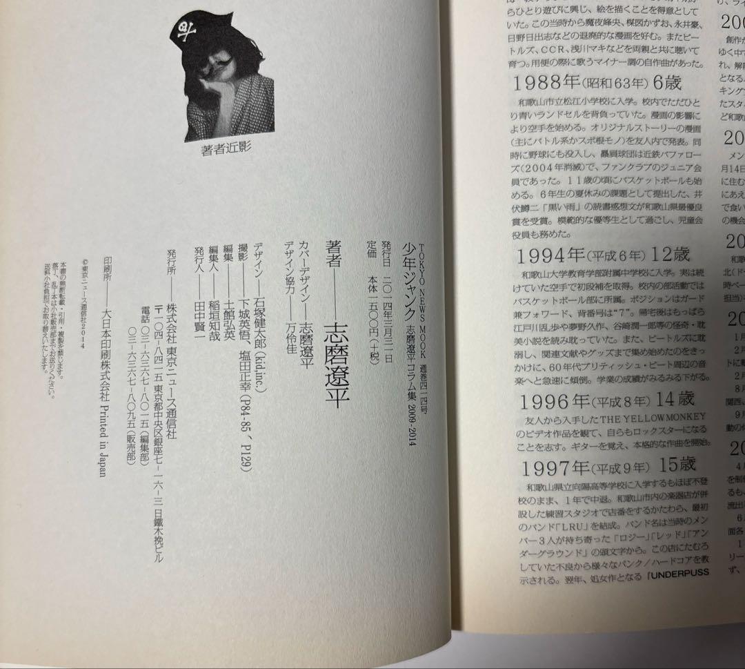 少年ジャンク 志磨遼平コラム集2009-2014