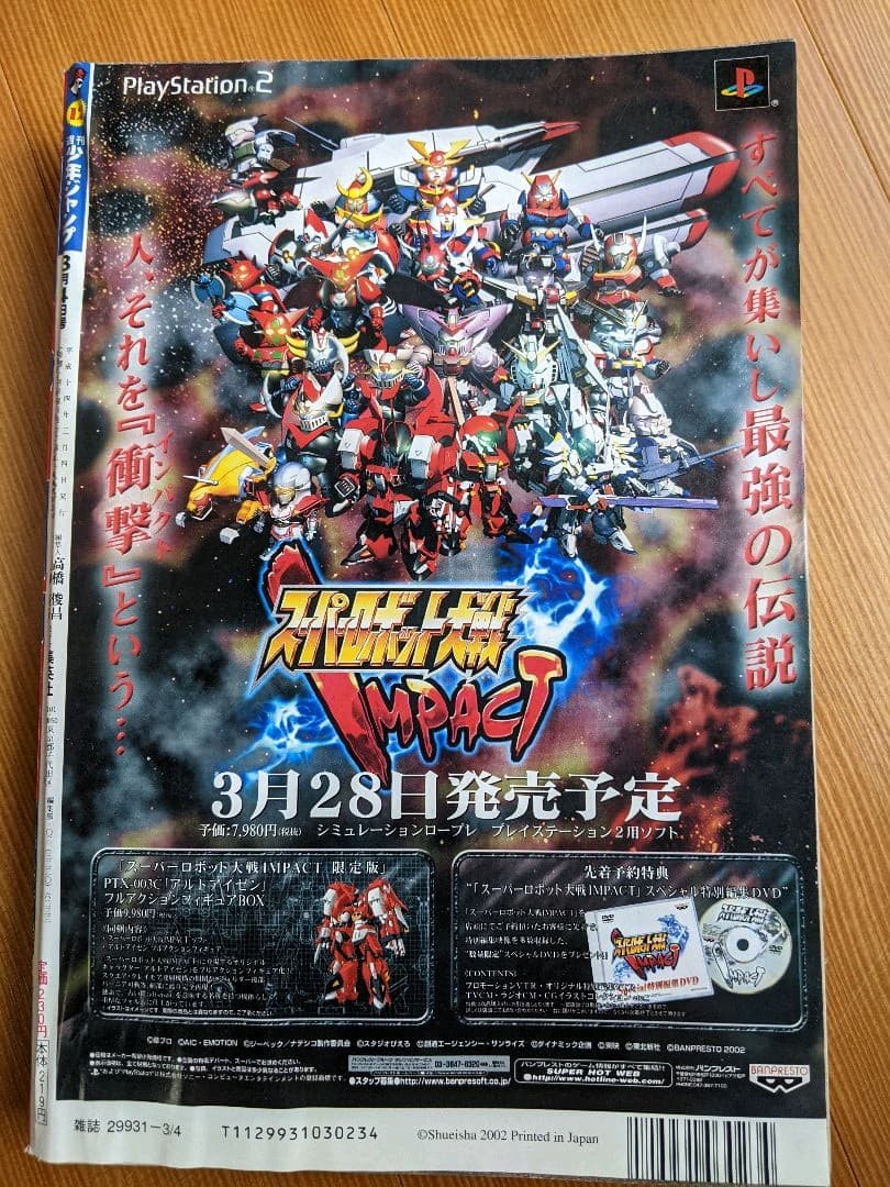 週刊少年ジャンプ（２００２年１２号）
