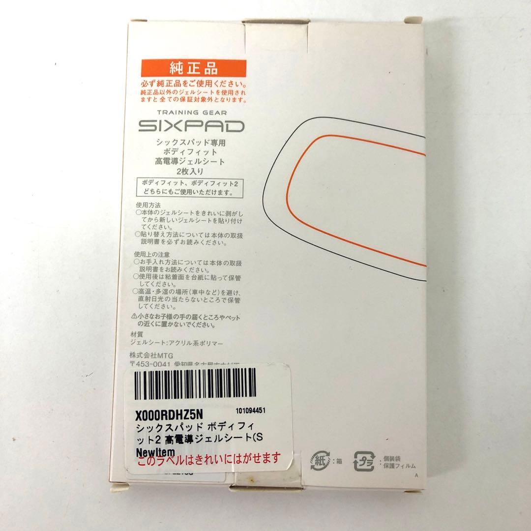 657-Z SIXPAD ボディフィット2 ジェルシート 未使用