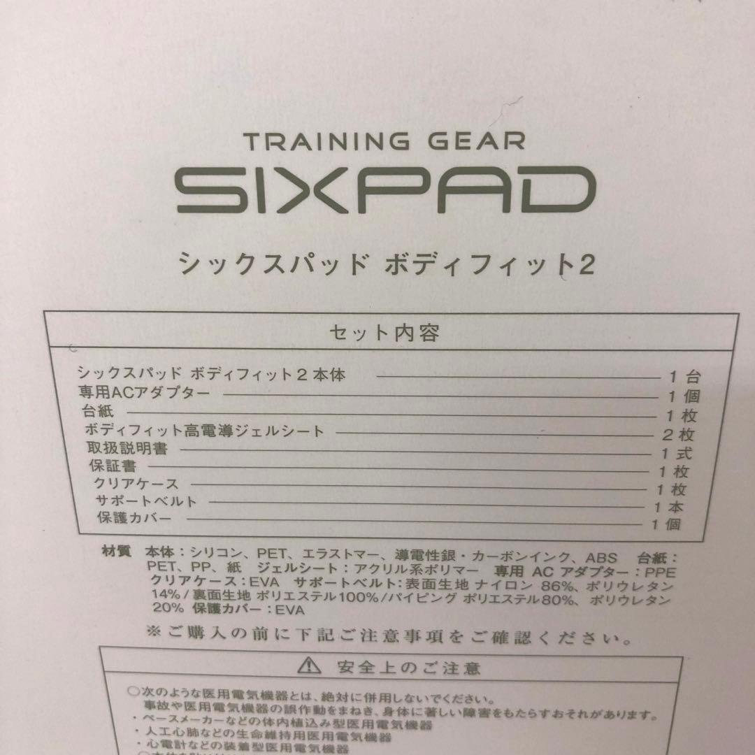 657-Z SIXPAD ボディフィット2 ジェルシート 未使用