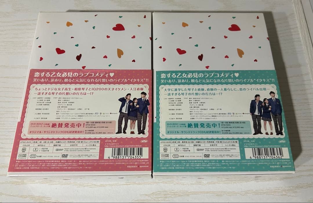 イタズラなKiss Love in Tokyo DVD-BOX セット
